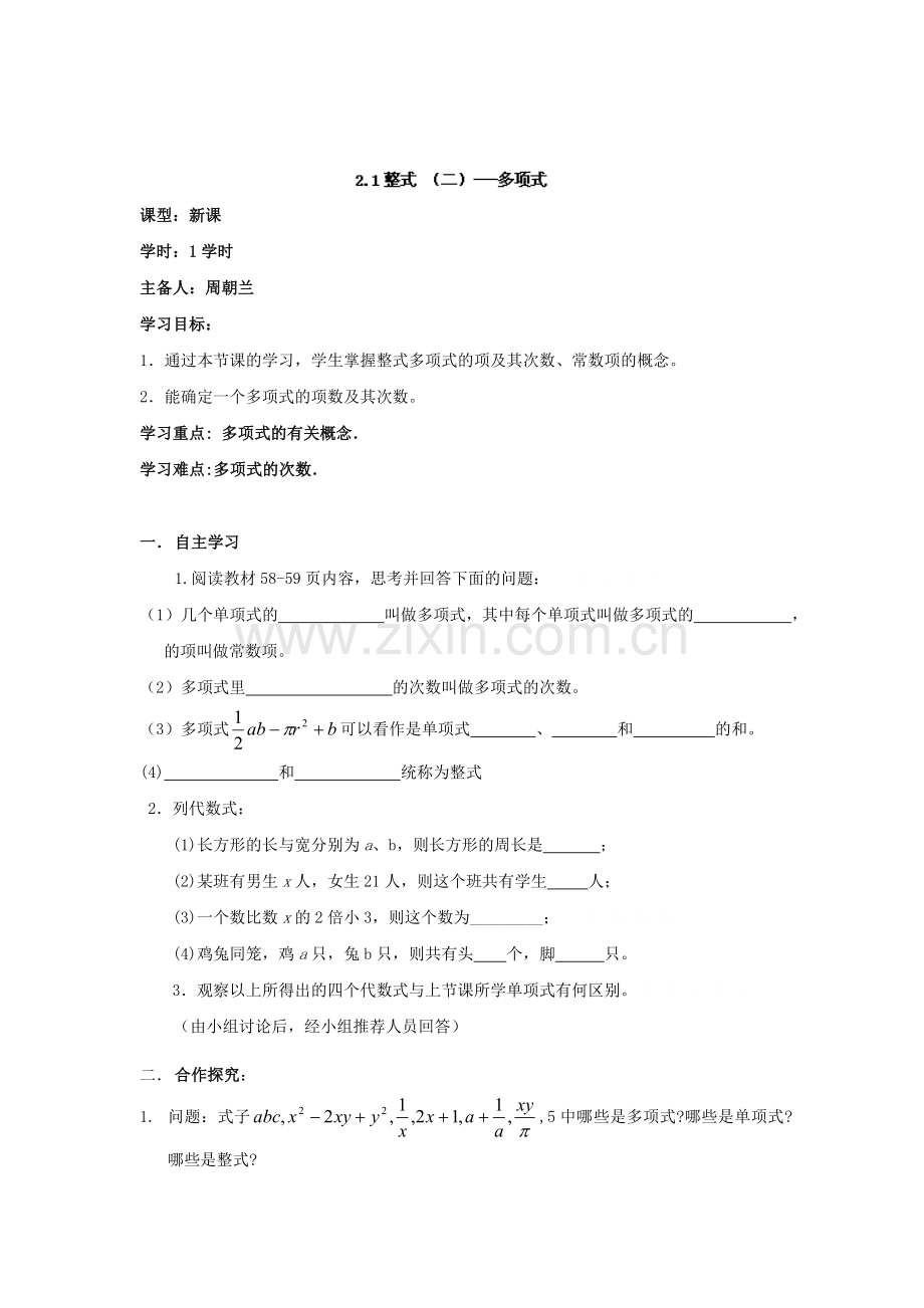 人教版七年级数学上册导学案：2.1整式(二)多项式.doc_第1页