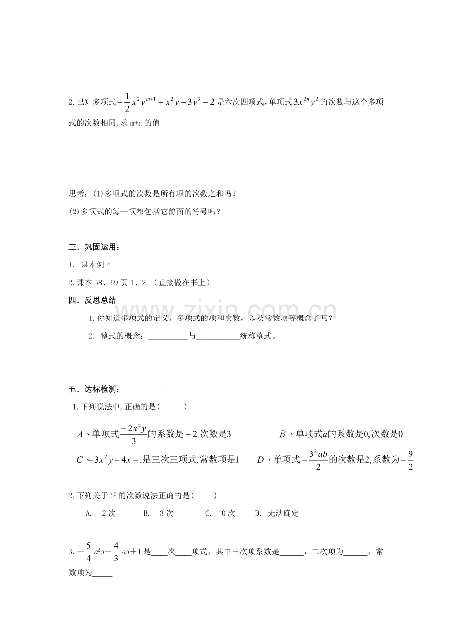 人教版七年级数学上册导学案：2.1整式(二)多项式.doc_第2页