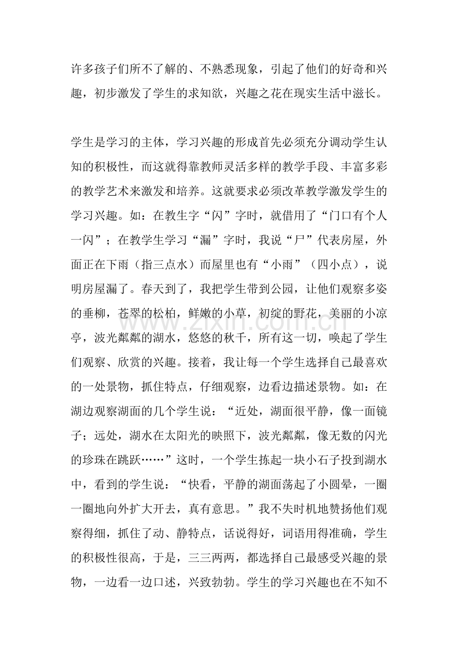 浅谈如何培养小学生的学习兴趣.doc_第3页