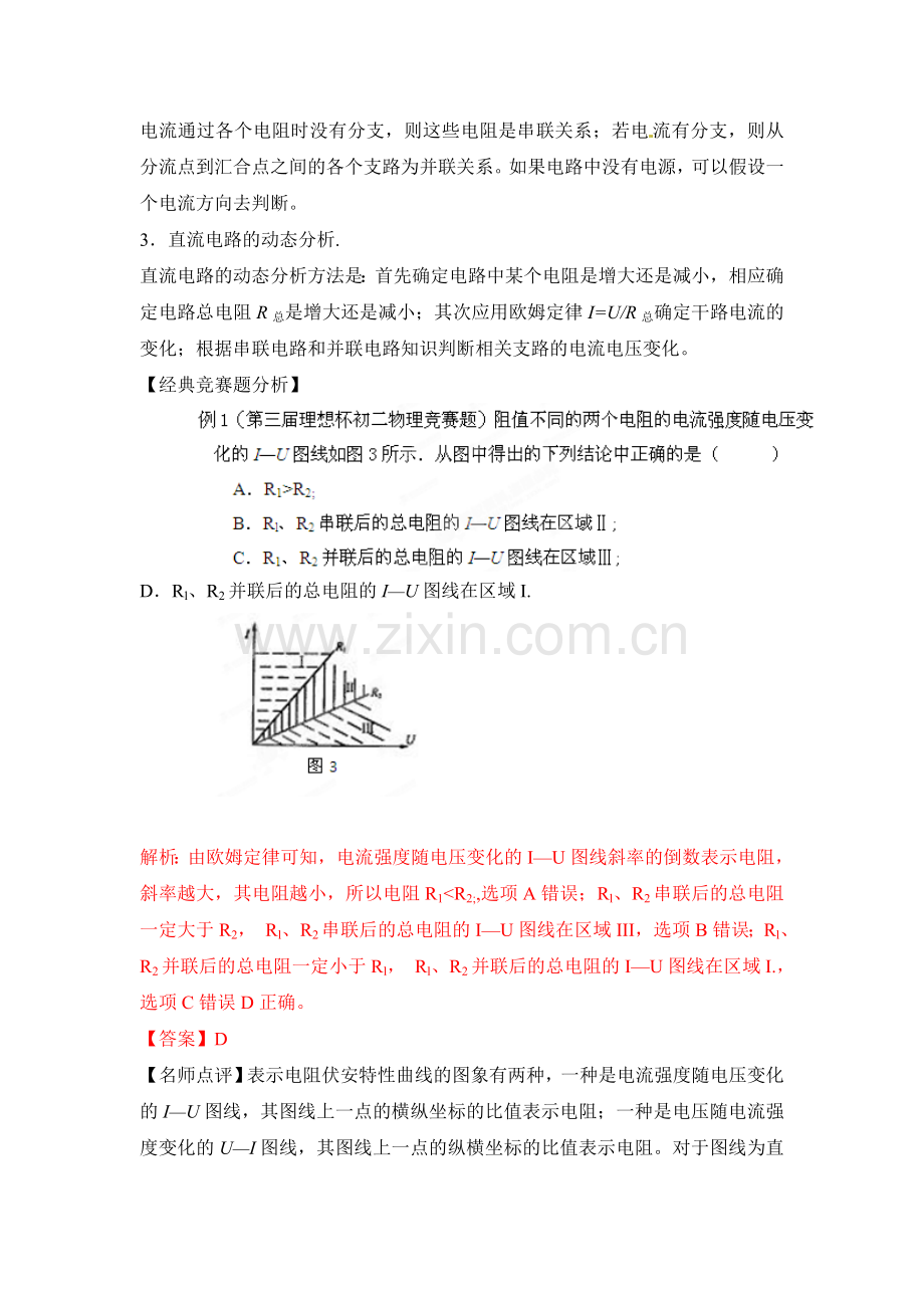 初中应用物理知识竞赛辅导讲座7欧姆定律.doc_第2页