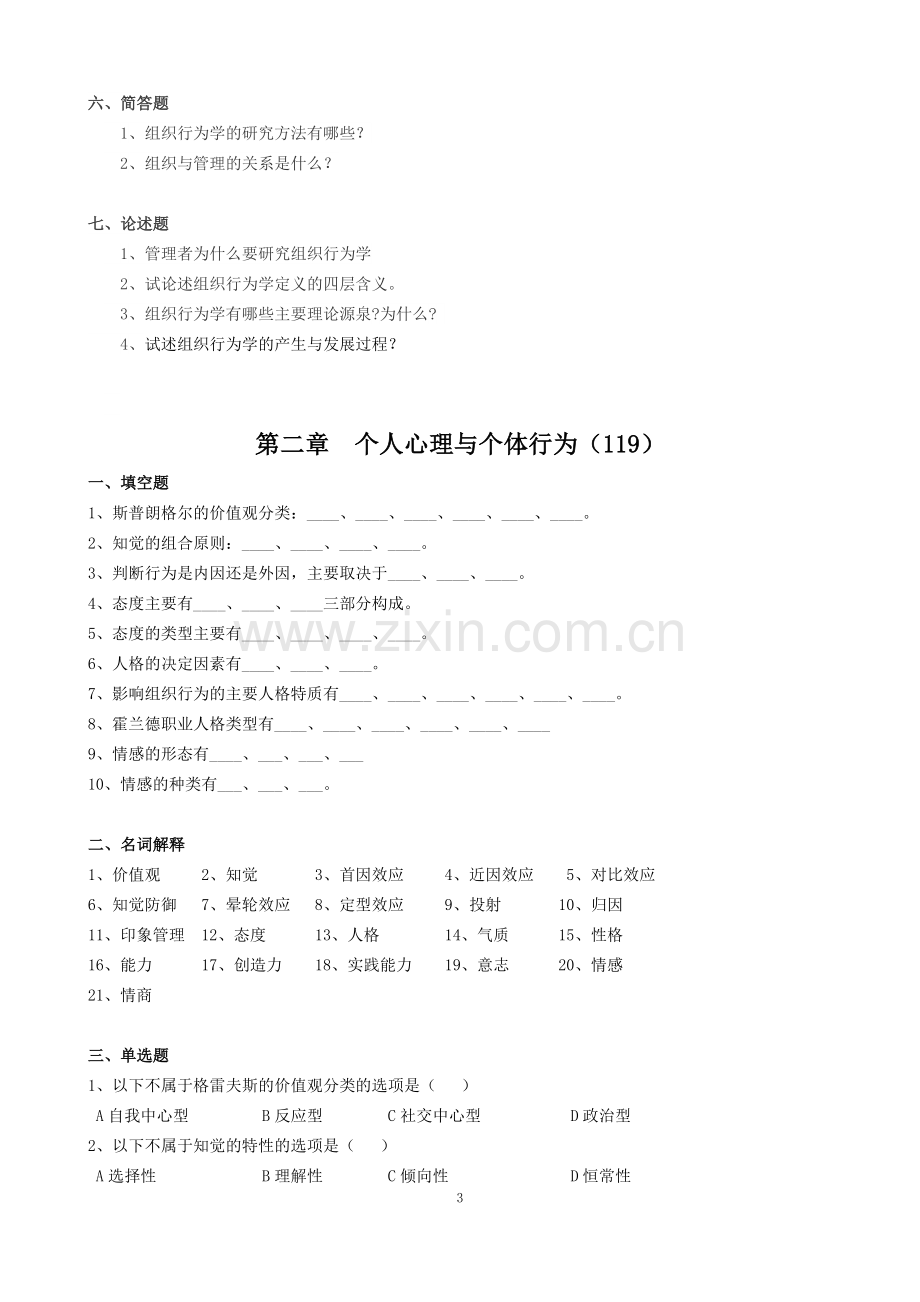 组织行为学网上作业题参考答案(2015更新版)20151120.doc_第3页