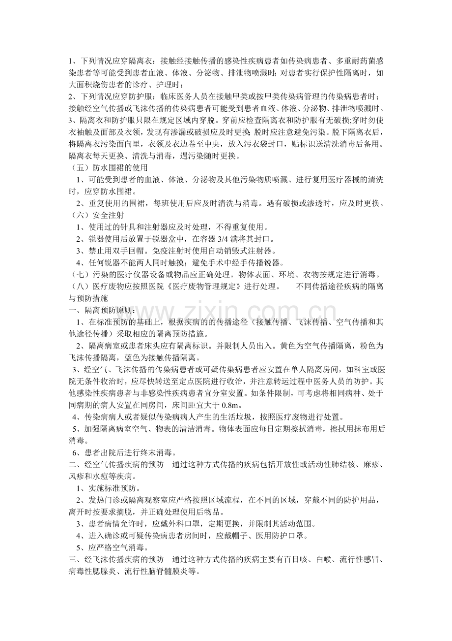 医院感染标准预防措施.doc_第2页