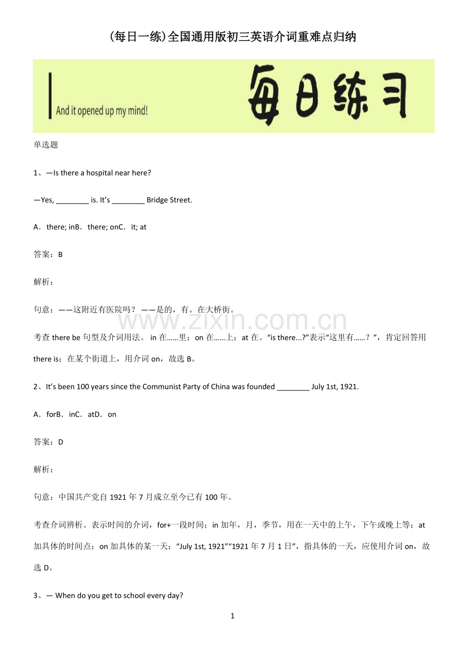 全国通用版初三英语介词重难点归纳.pdf_第1页