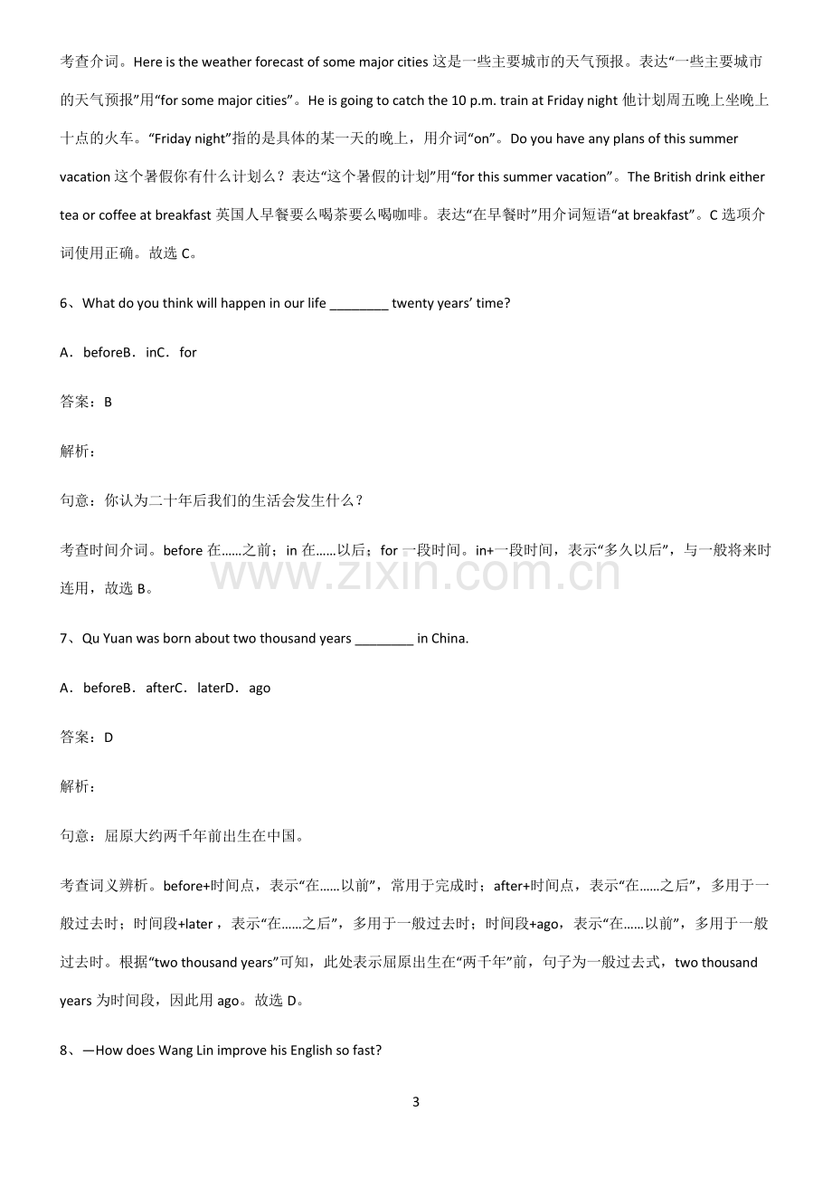 全国通用版初三英语介词重难点归纳.pdf_第3页