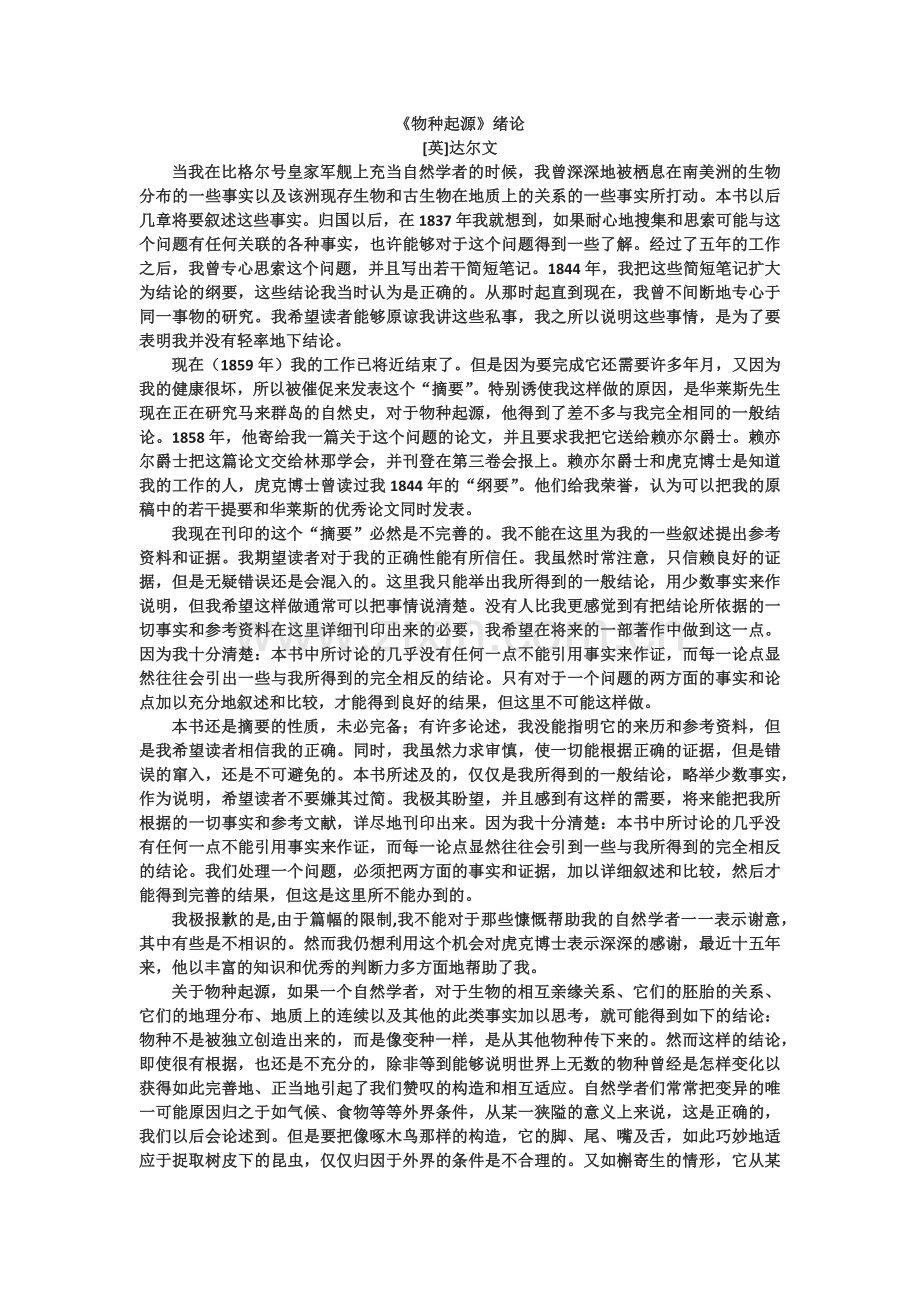 物种起源绪论苏教版原文.doc_第1页