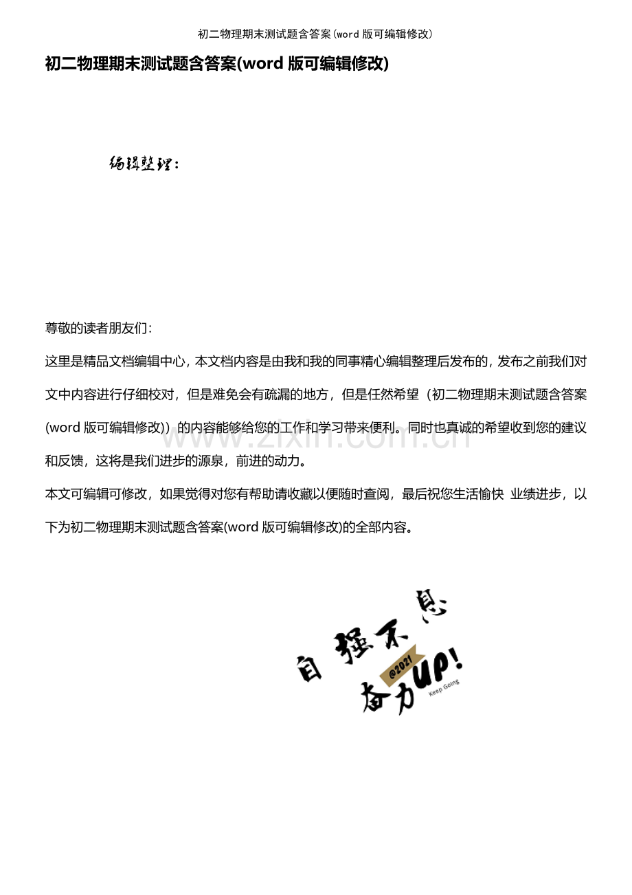 初二物理期末测试题含答案.pdf_第1页