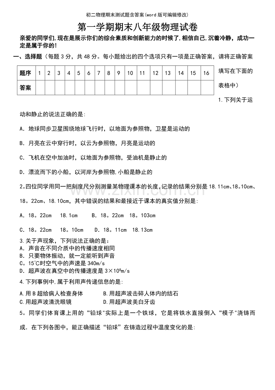 初二物理期末测试题含答案.pdf_第2页