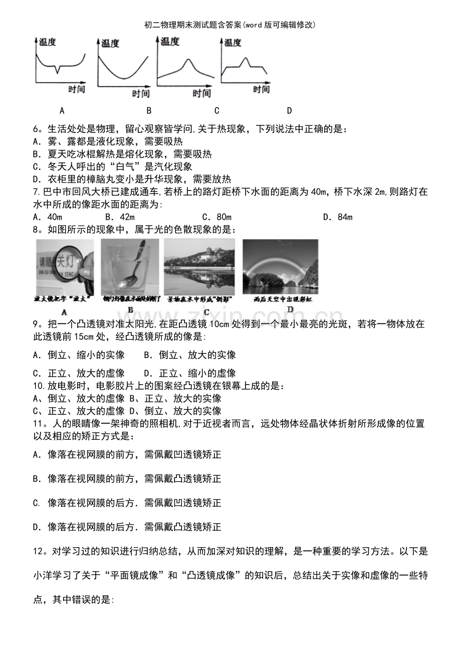 初二物理期末测试题含答案.pdf_第3页