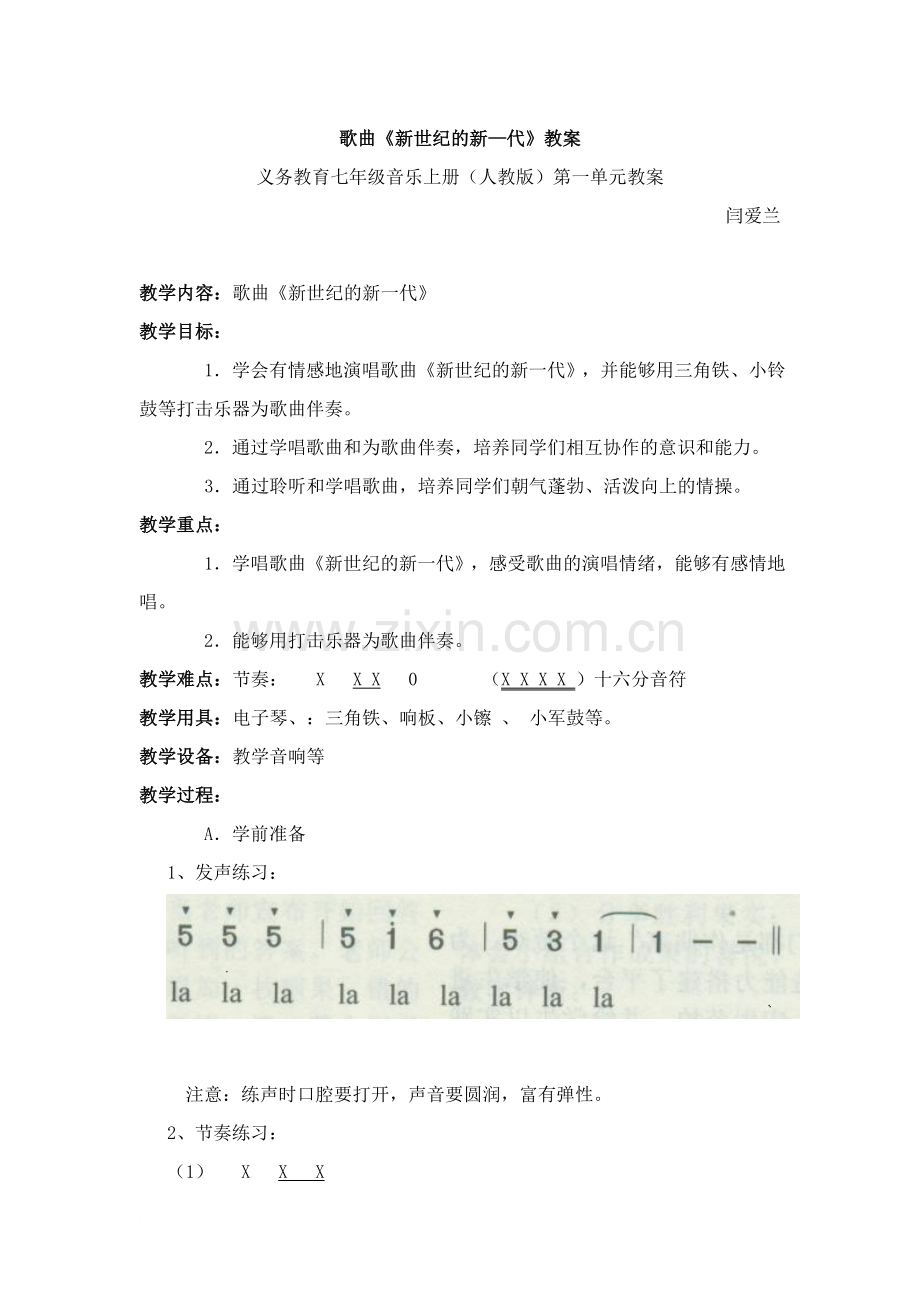 七年级音乐上册教案.doc_第1页