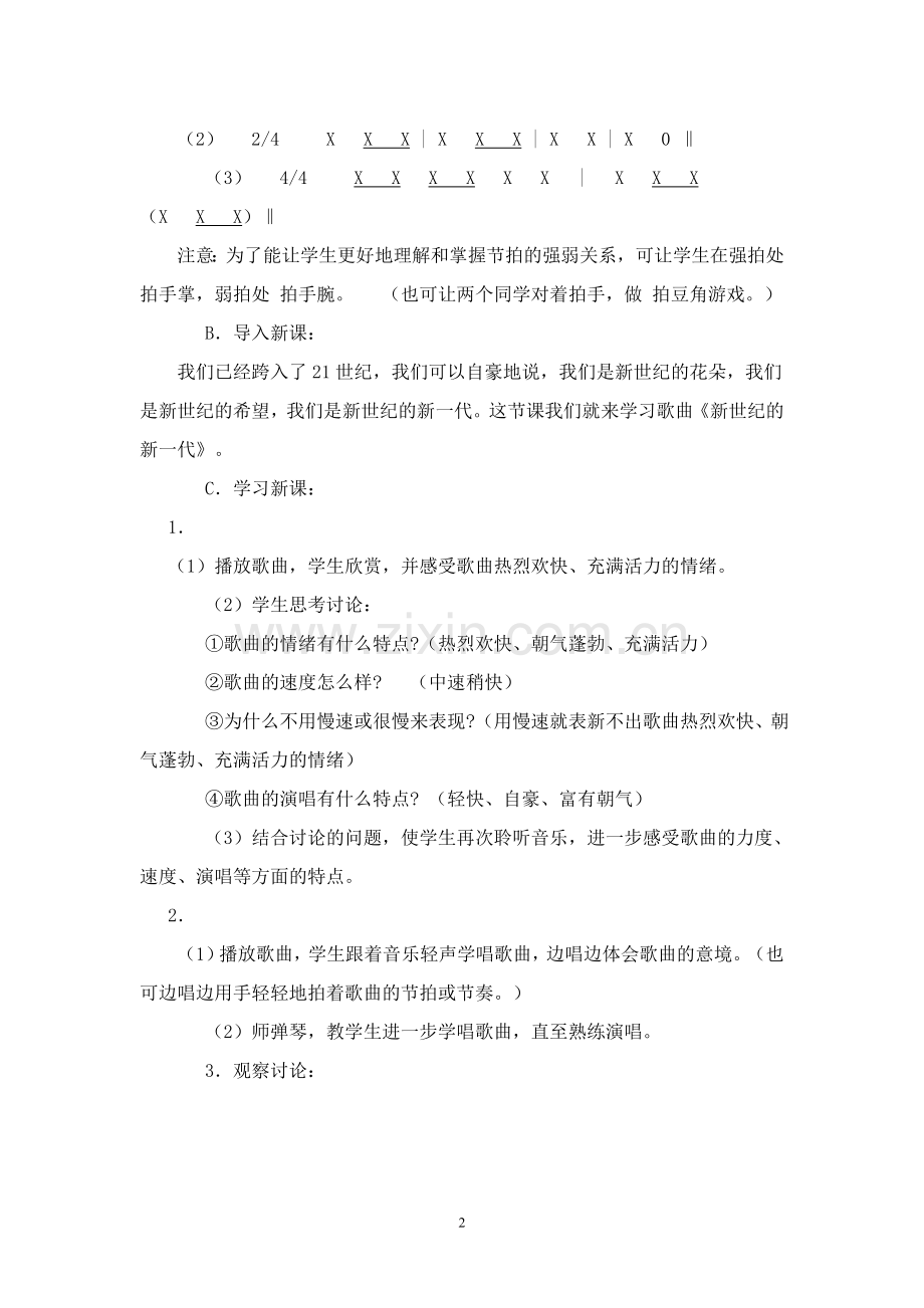 七年级音乐上册教案.doc_第2页