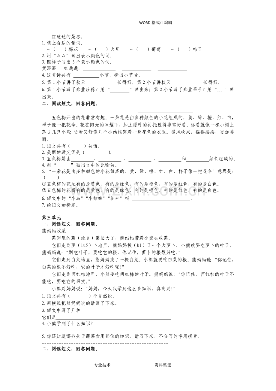 部编小学二年级语文(上册)课外阅读专项复习试题和答案解析.doc_第2页