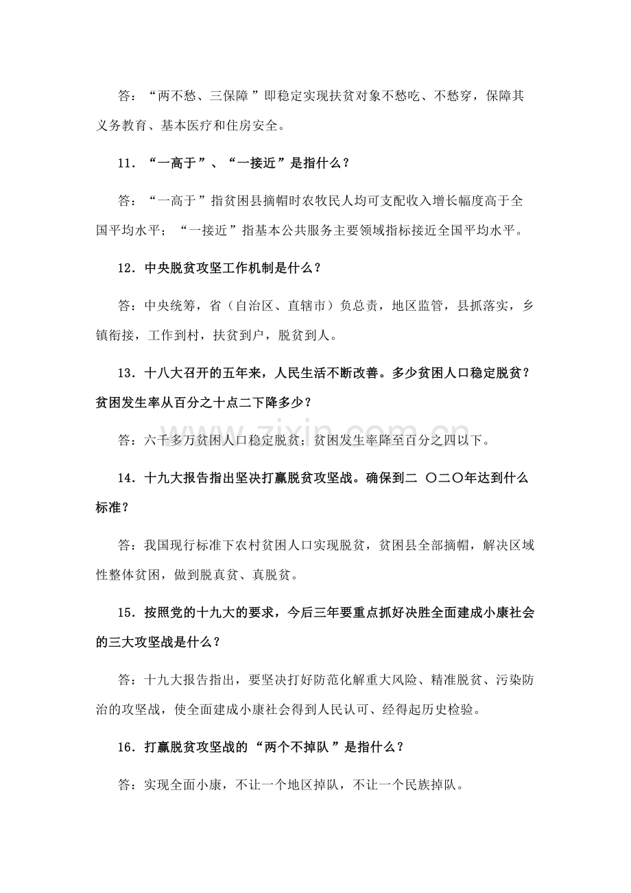 脱贫攻坚应知应会(一).pdf_第3页