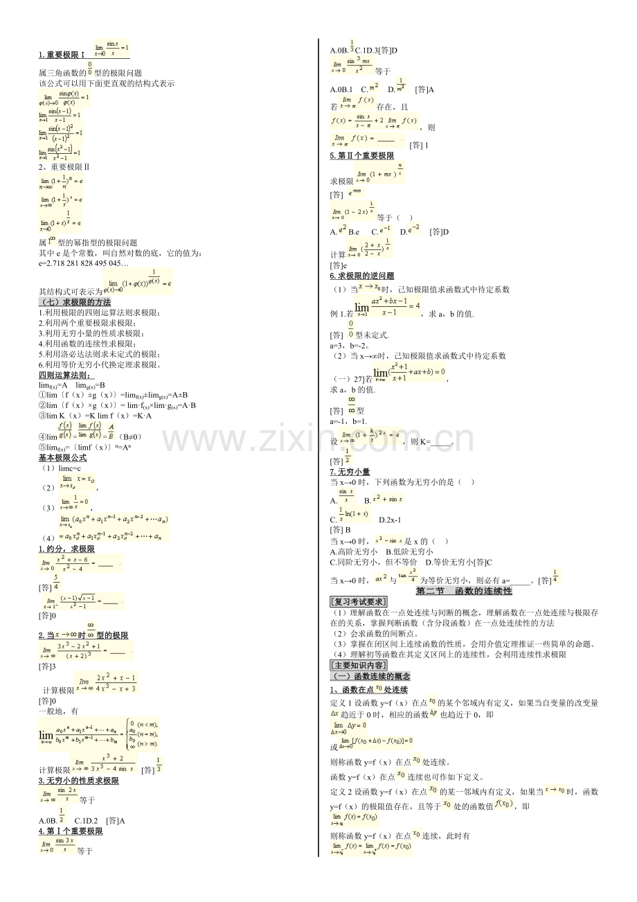 成人高考专升本高数一复习资料.doc_第3页