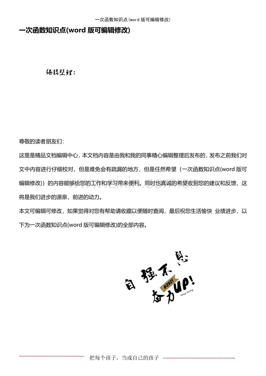 一次函数知识点.pdf_第1页