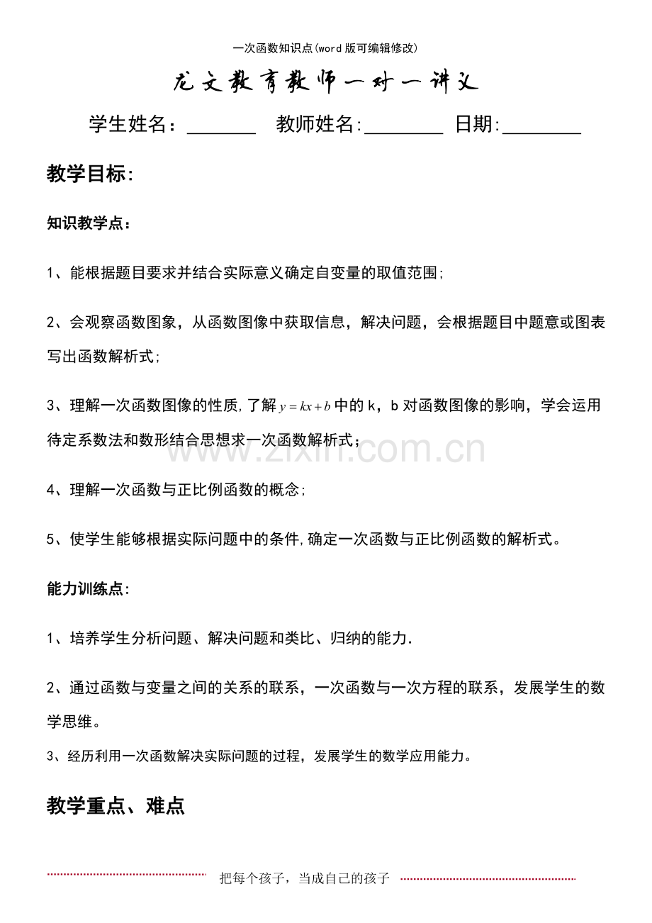 一次函数知识点.pdf_第2页