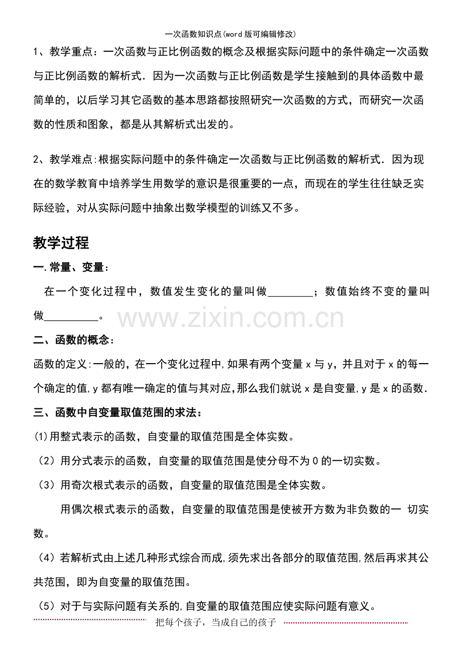 一次函数知识点.pdf_第3页