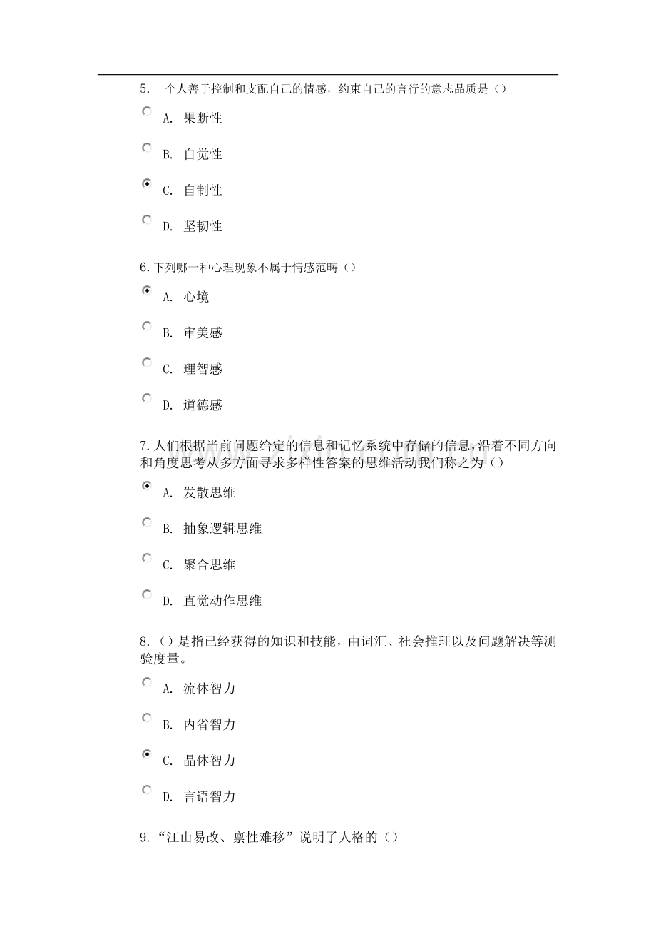 心理学网络复习题(有答案).doc_第2页