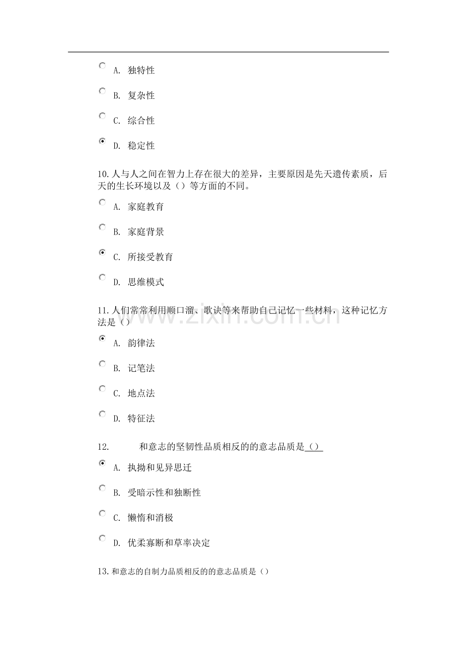 心理学网络复习题(有答案).doc_第3页