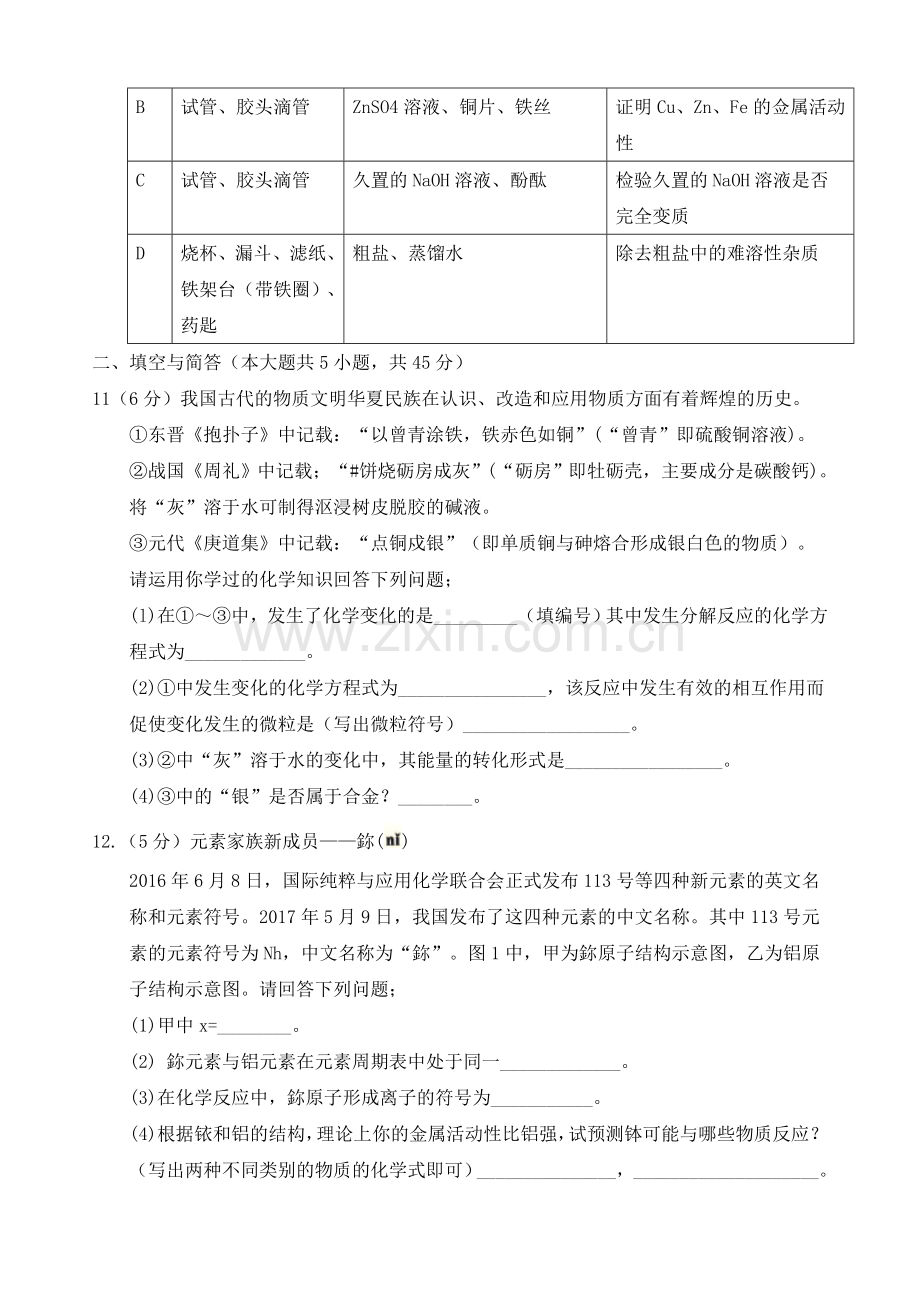 208中考化学模拟试题.doc_第3页