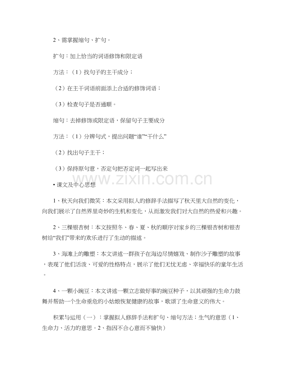 西师版四年级上册语文知识点..doc_第3页