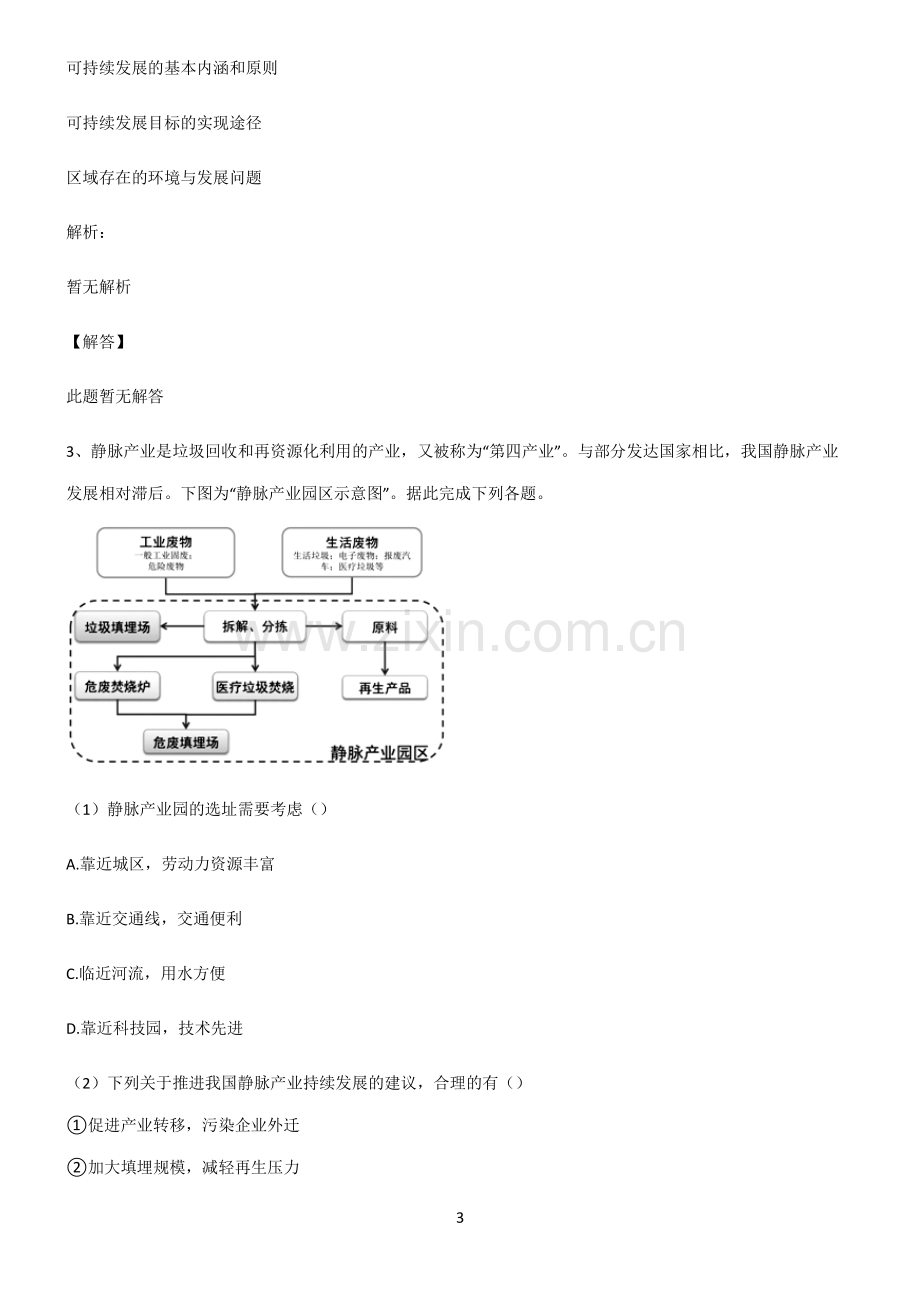 人教版高考地理必修二环境与发展必考考点训练.pdf_第3页