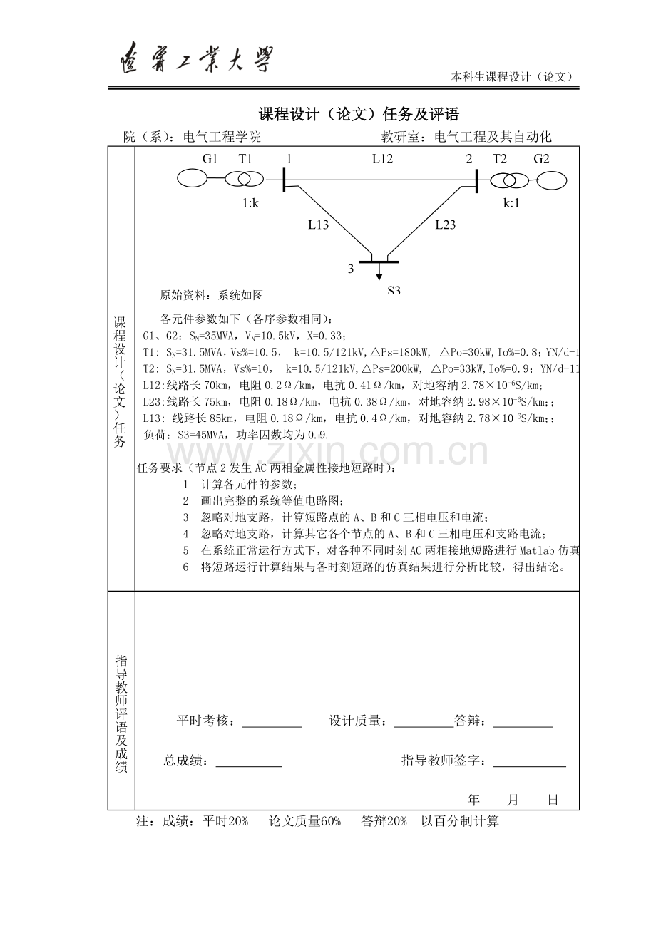 25电力系统两相接地短路计算与仿真(2).doc_第2页