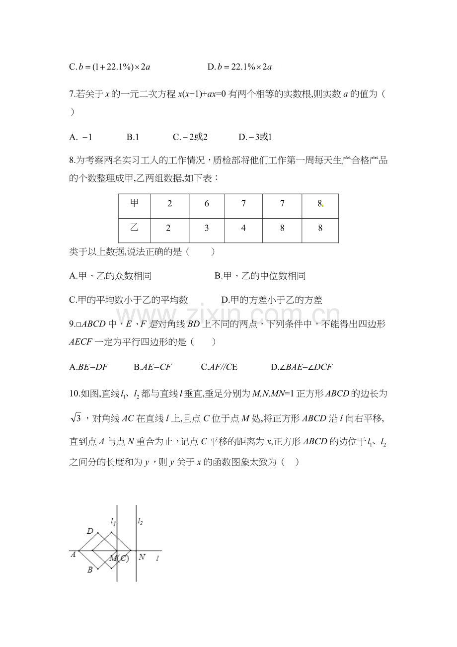 -2018年安徽省中考数学试卷(含答案解析).doc_第2页