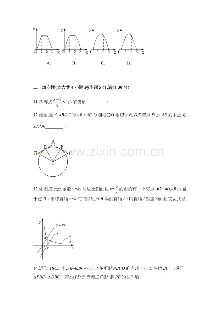 -2018年安徽省中考数学试卷(含答案解析).doc_第3页