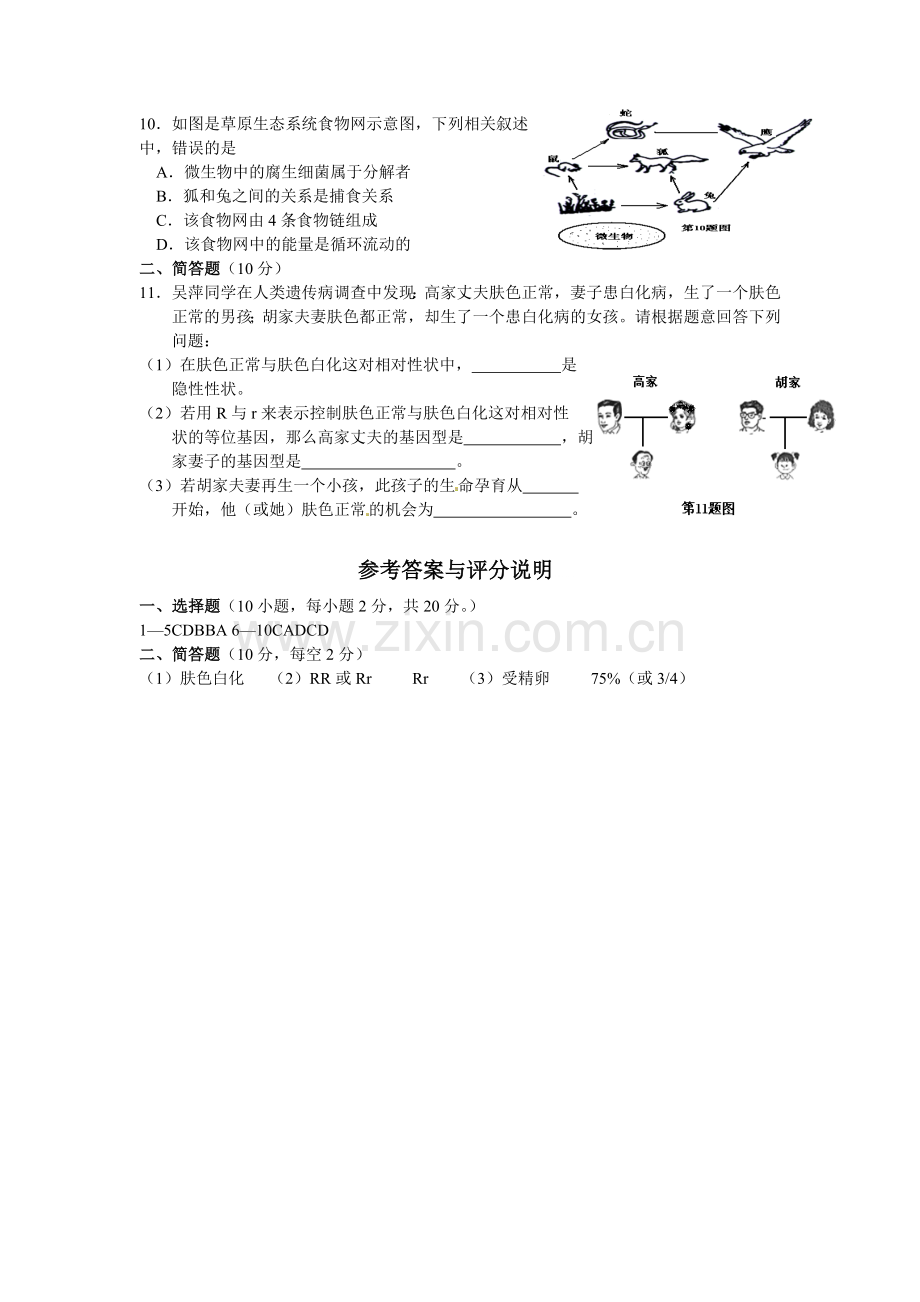 孝感市2016年中考生物试题及答案.doc_第2页