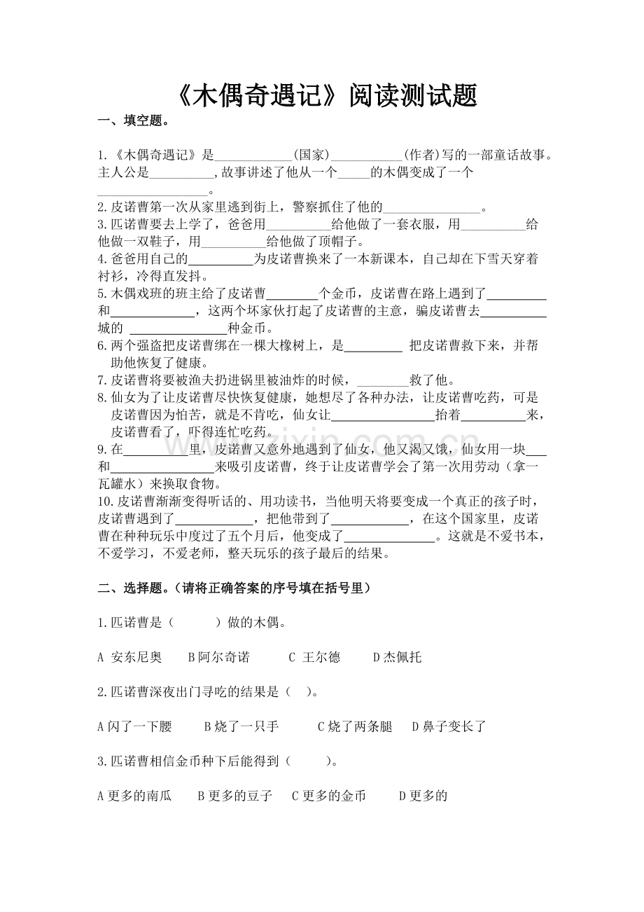 《木偶奇遇记》阅读测试题及阅读答案).pdf_第1页