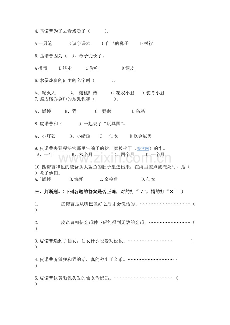 《木偶奇遇记》阅读测试题及阅读答案).pdf_第2页