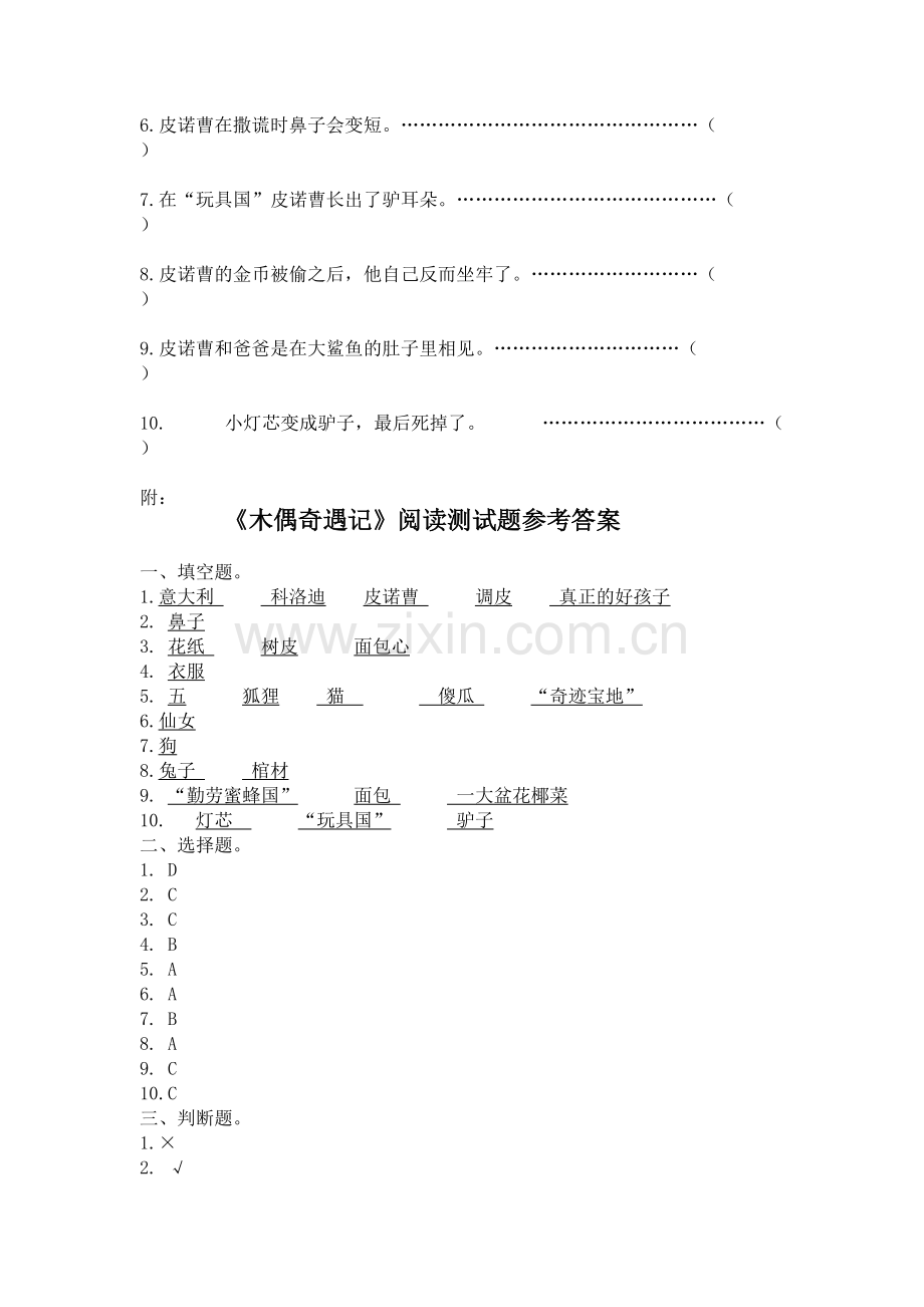 《木偶奇遇记》阅读测试题及阅读答案).pdf_第3页