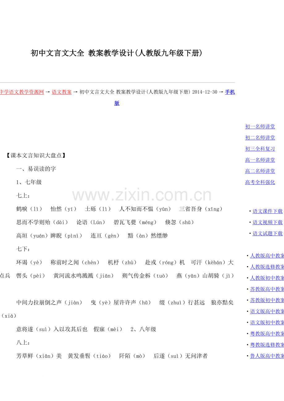 初中文言文大全教案教学设计.doc_第1页