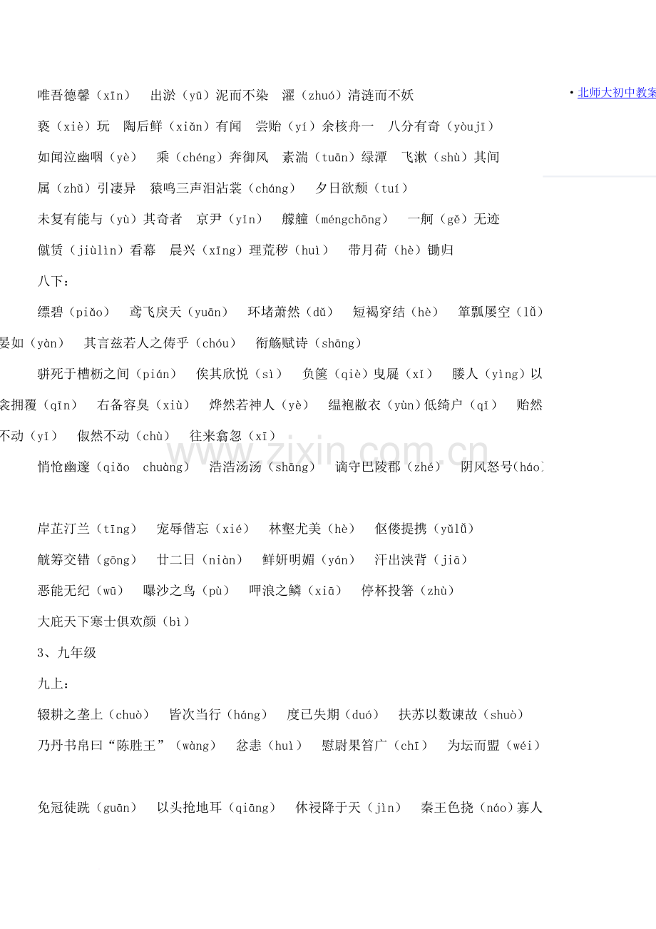 初中文言文大全教案教学设计.doc_第2页