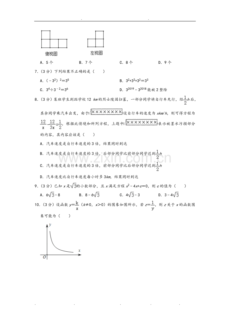 2019年河北中考数学模拟试卷(一)解析版.doc_第2页