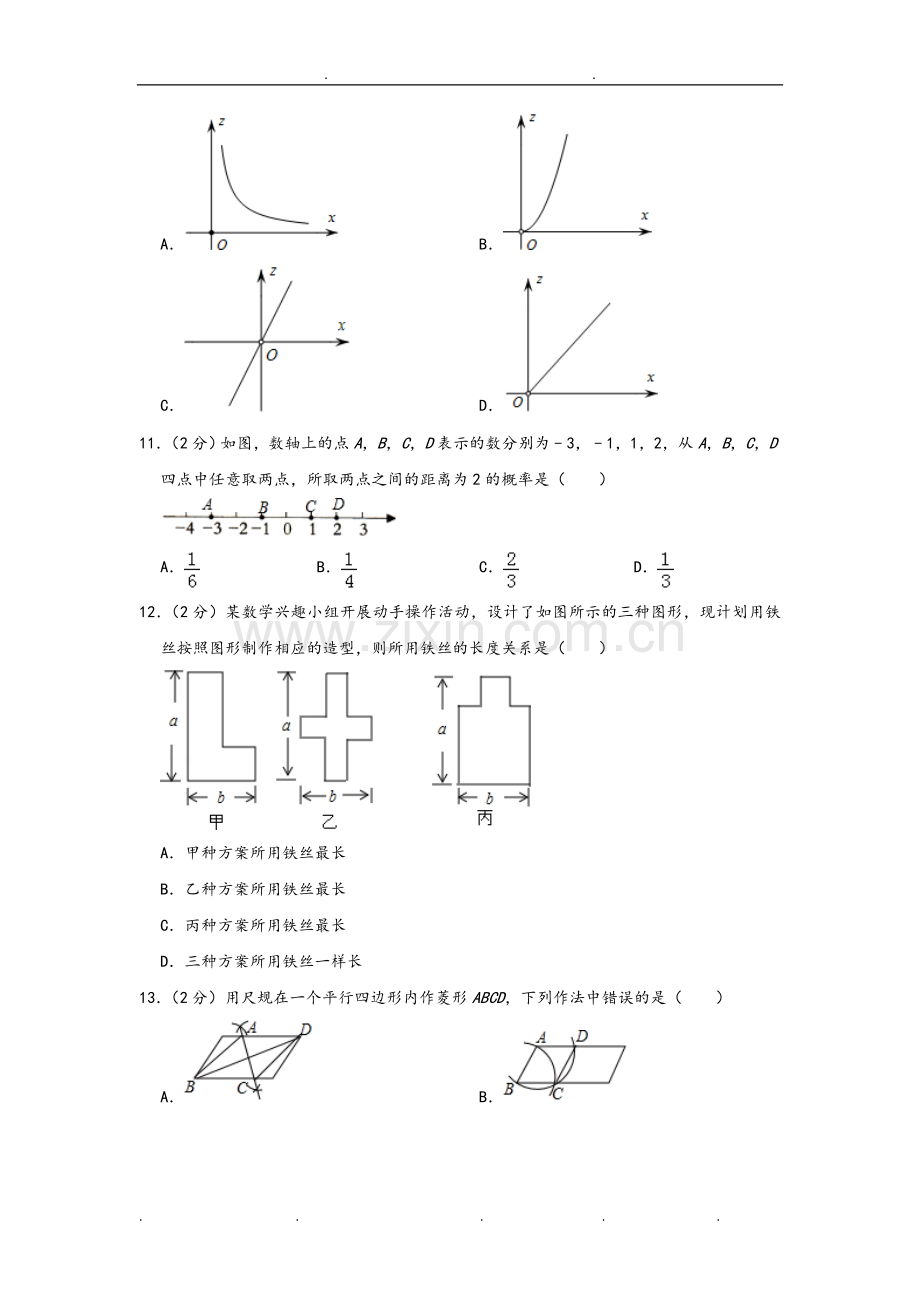 2019年河北中考数学模拟试卷(一)解析版.doc_第3页