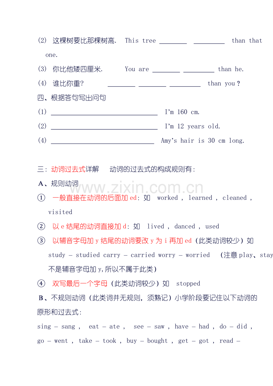 PEP小学英语毕业知识点分类总复习资料(已经整理过).doc_第3页