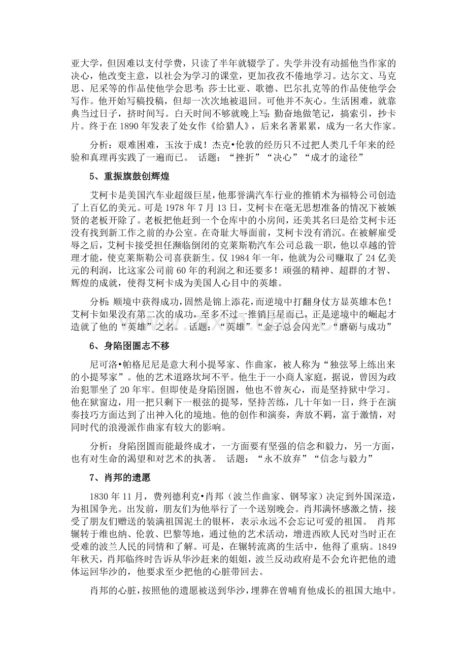 高中作文素材整理.doc_第2页