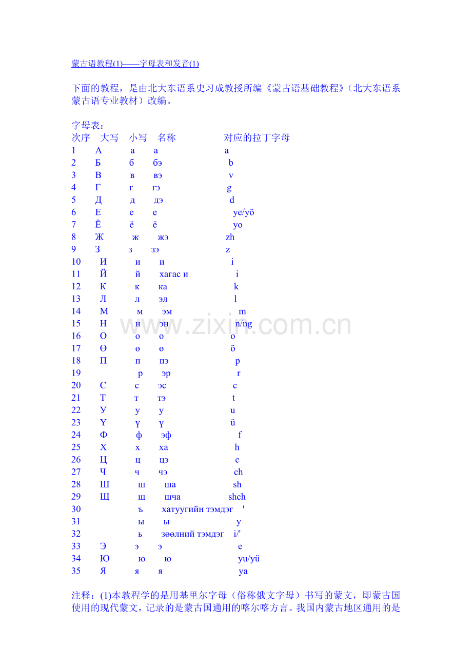 蒙古语教程(2)——第一课句子.doc_第1页