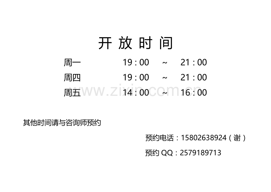 心理咨询室预约、登记表格与计划.doc_第2页