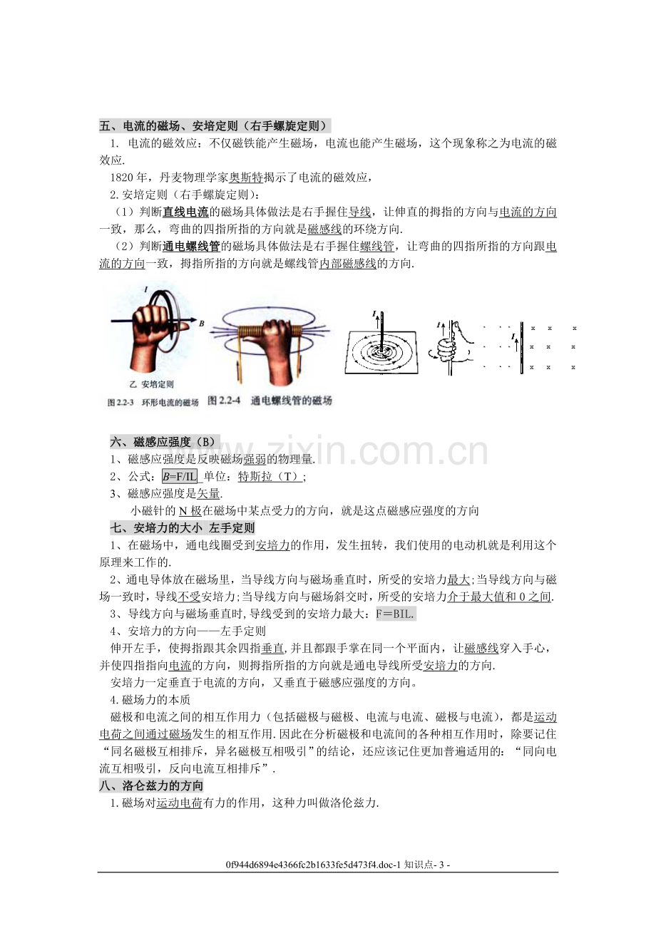 物理选修1-1知识点汇总.doc_第3页