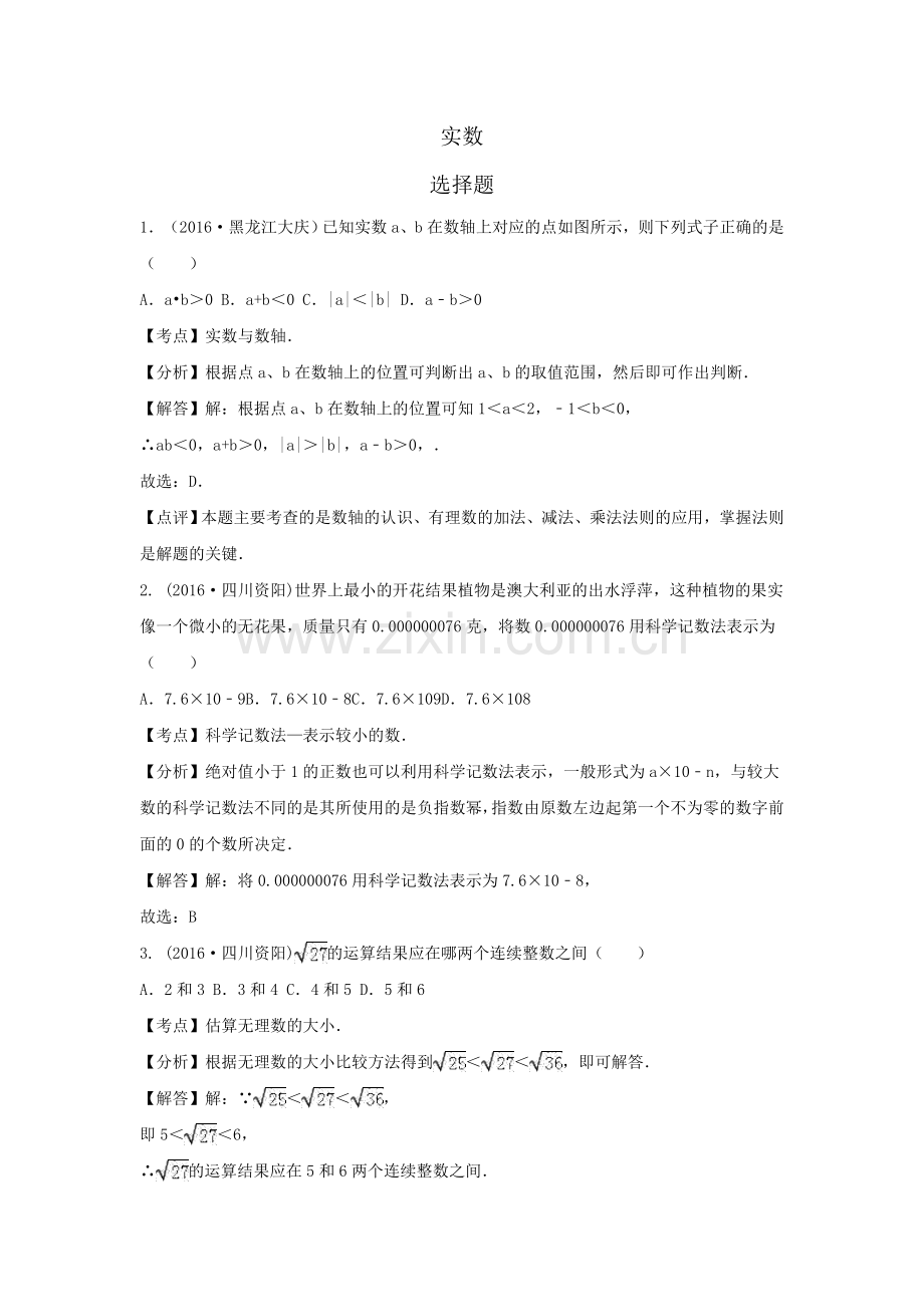 实数试题及答案.doc_第1页