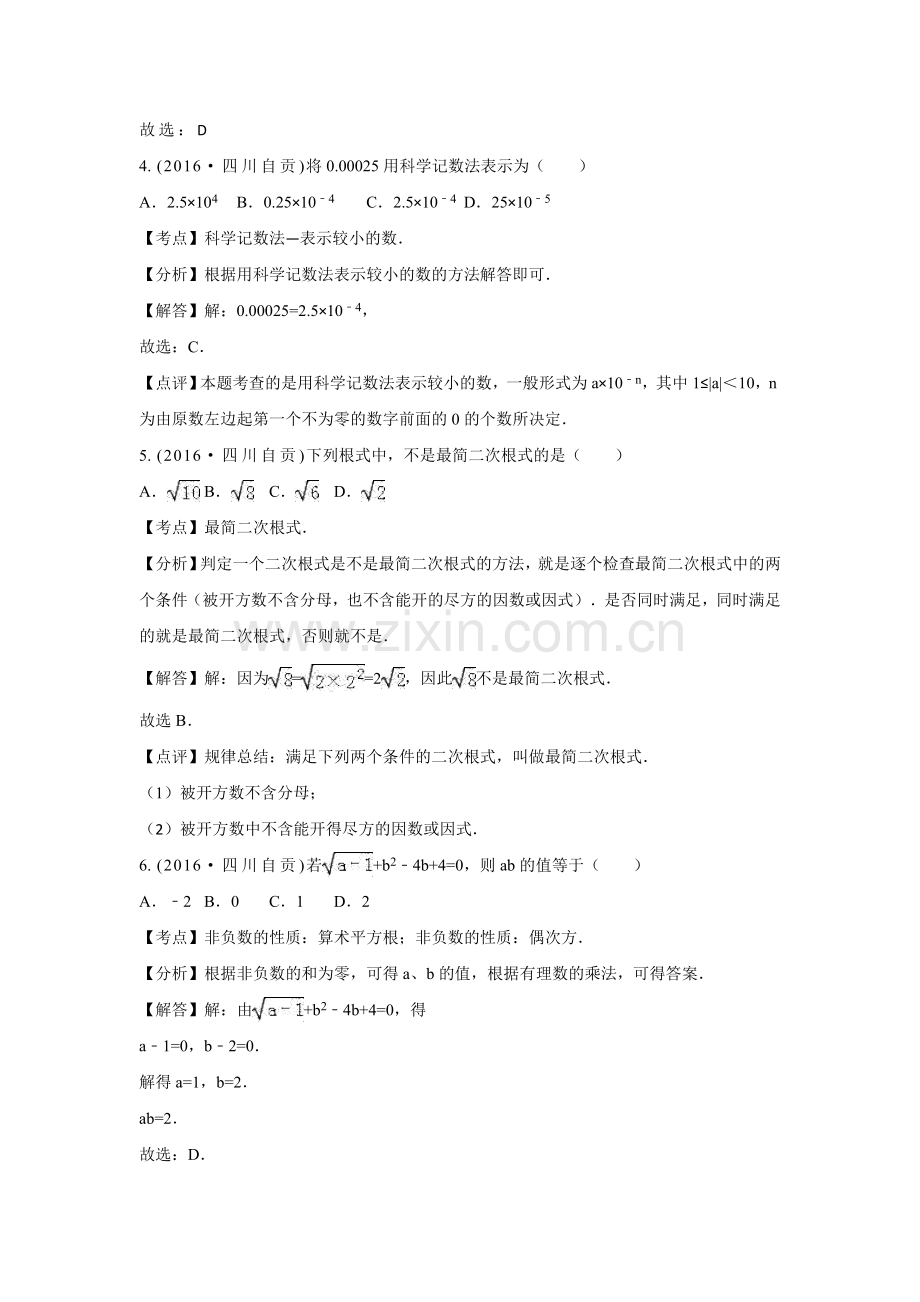 实数试题及答案.doc_第2页