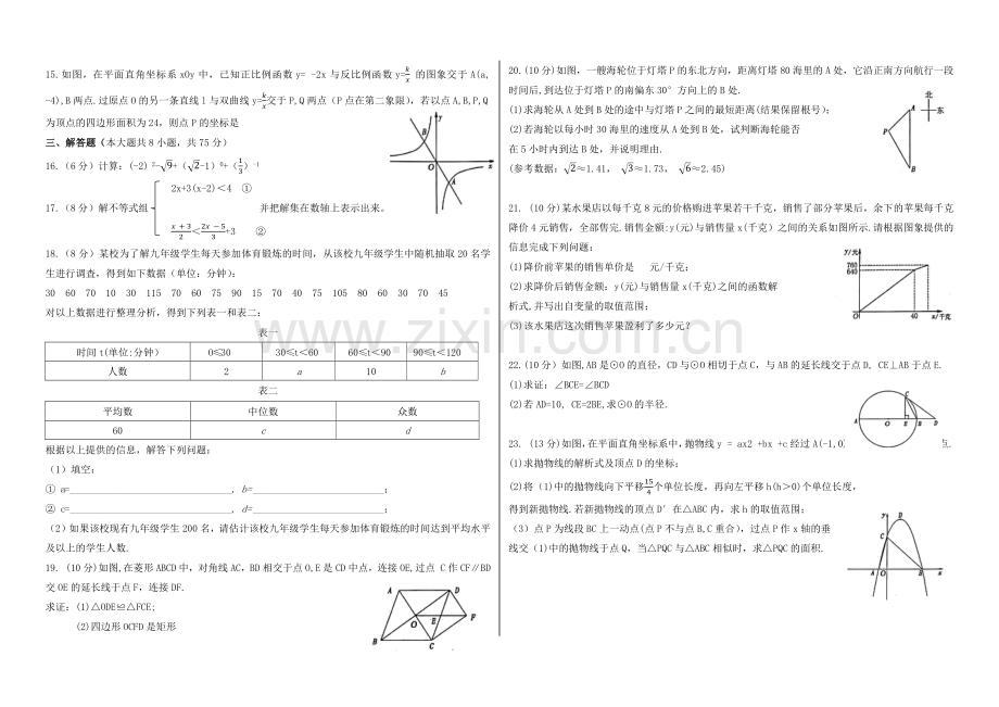 2019年新疆中考数学试卷.doc_第2页