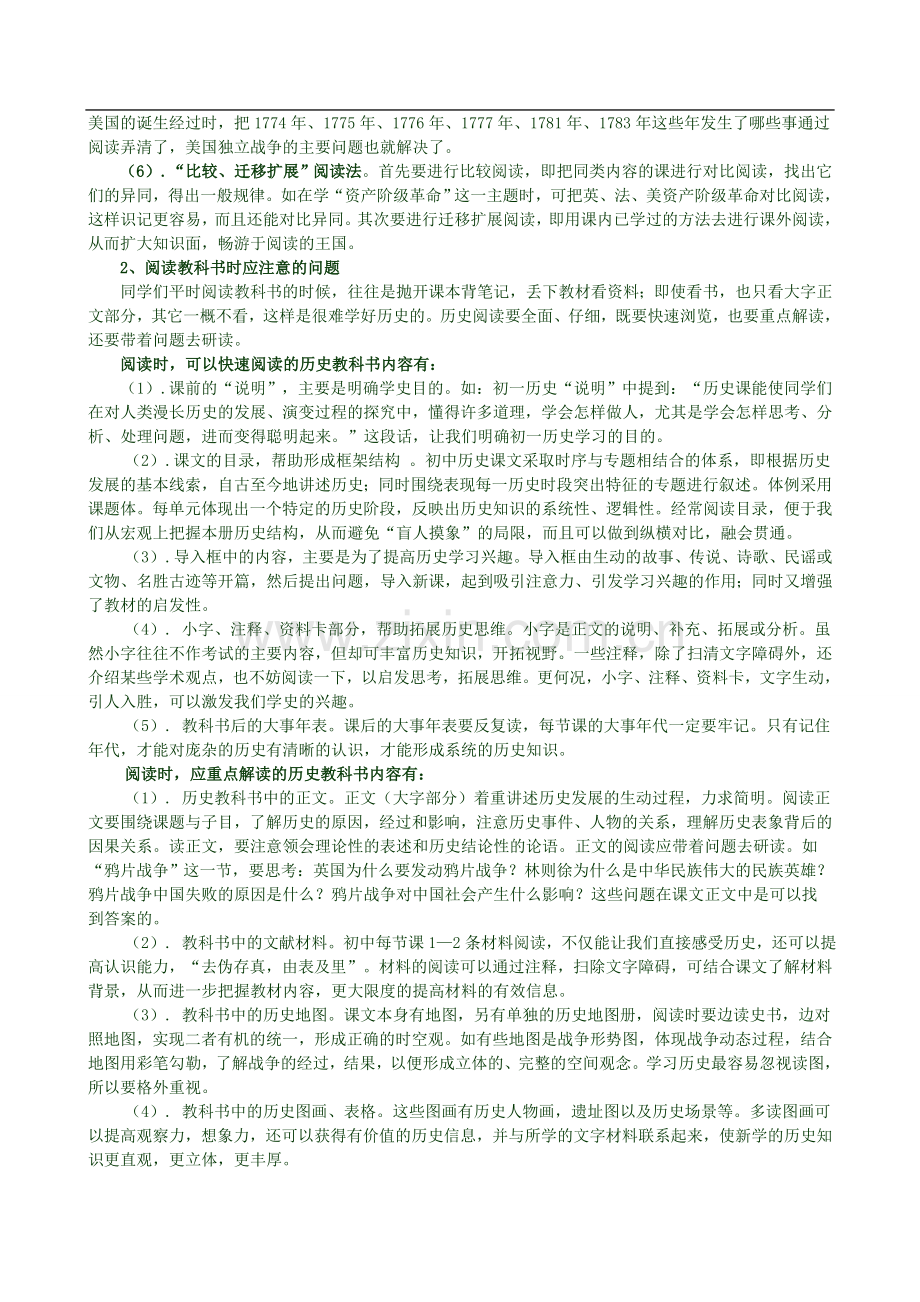 初中历史学习方法.doc_第2页