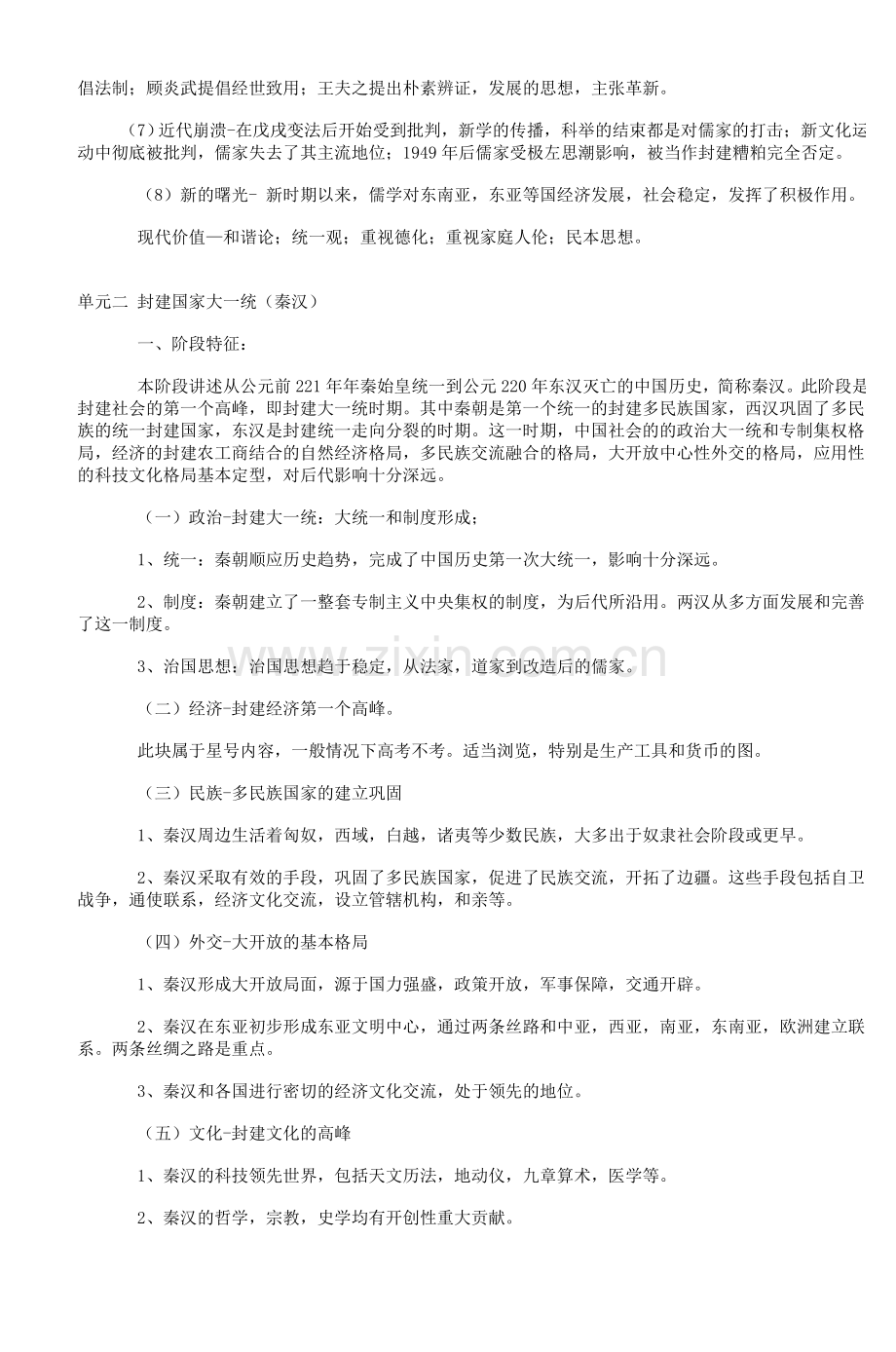 高中历史重点知识总结(中国古代史).doc_第3页