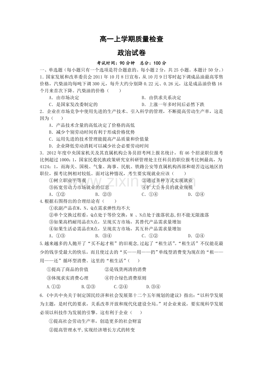 高一上学期期末考试政治试卷(含答案).doc_第1页