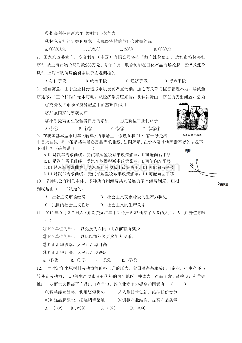 高一上学期期末考试政治试卷(含答案).doc_第2页