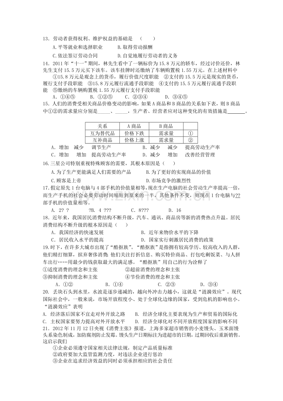 高一上学期期末考试政治试卷(含答案).doc_第3页