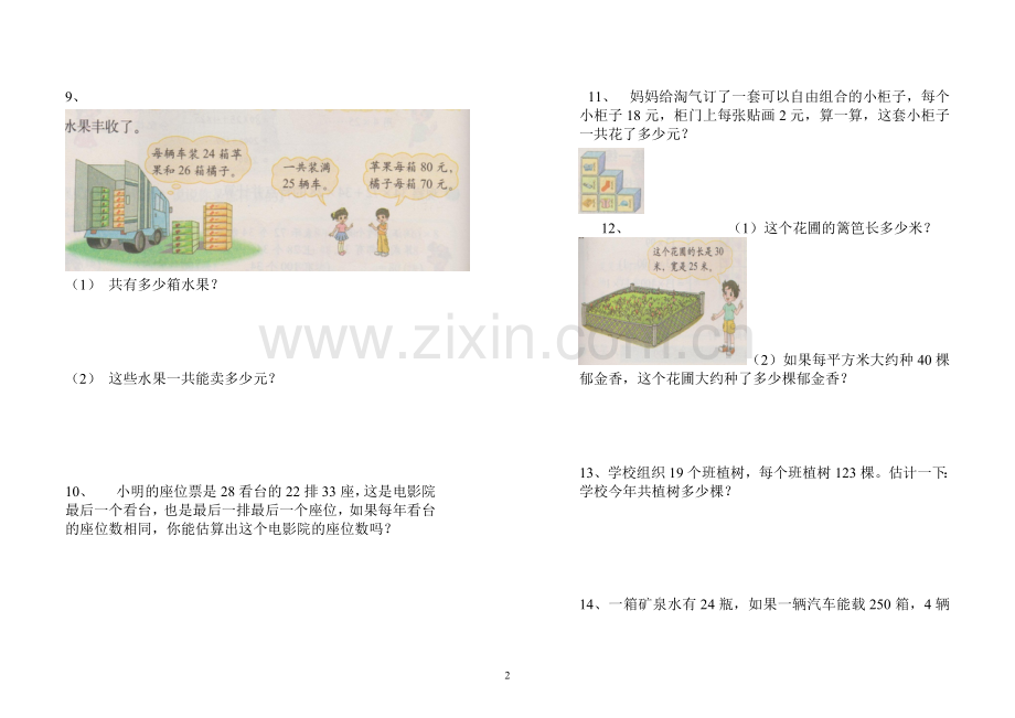 北师大版小学数学四年级上册应用题大全.doc_第2页